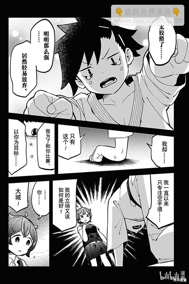 測不準的阿波連同學 - 第147話 - 4