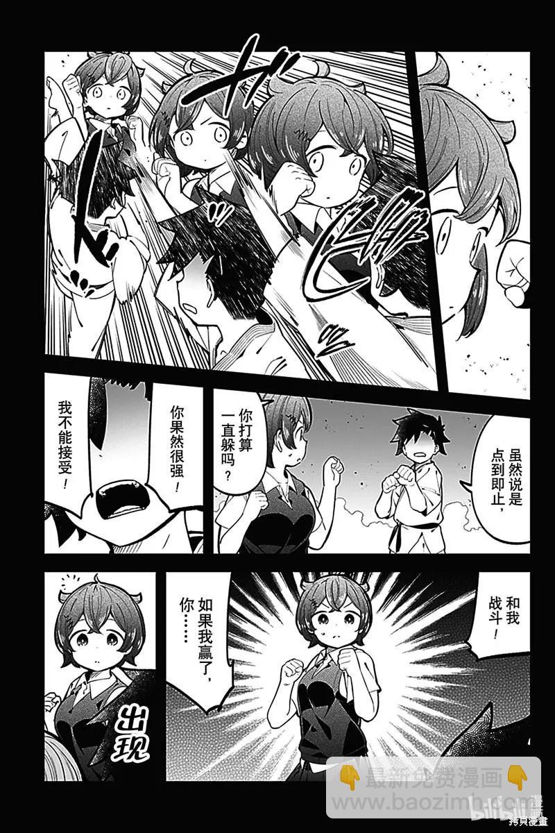 測不準的阿波連同學 - 第147話 - 1