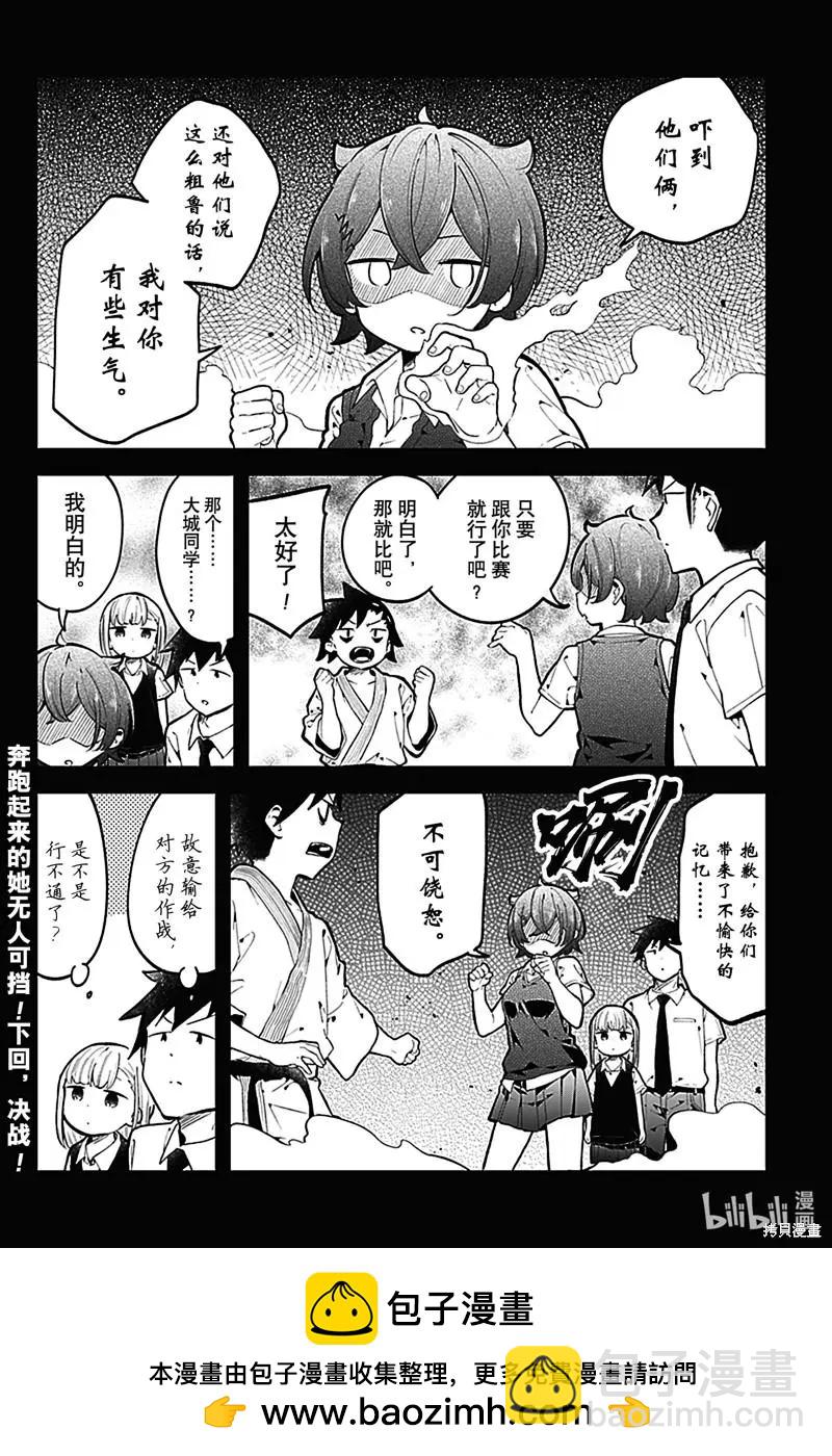 測不準的阿波連同學 - 第147話 - 4