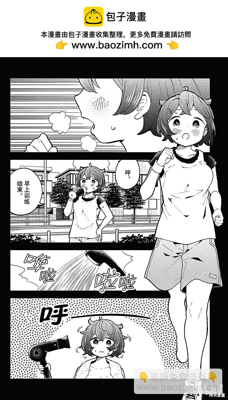 測不準的阿波連同學 - 第147話 - 2