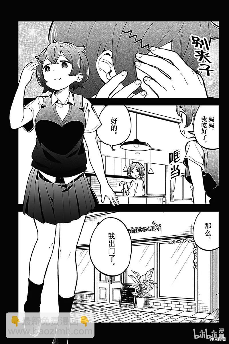 測不準的阿波連同學 - 第147話 - 3