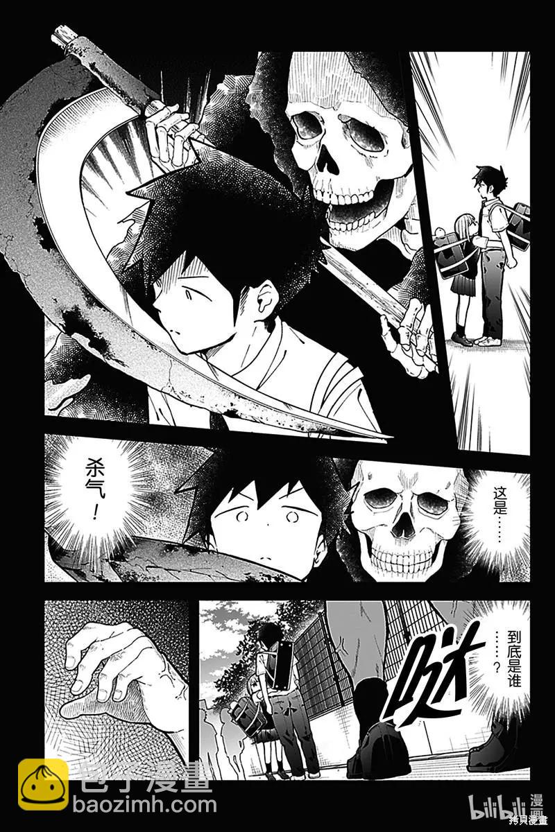 測不準的阿波連同學 - 第147話 - 1