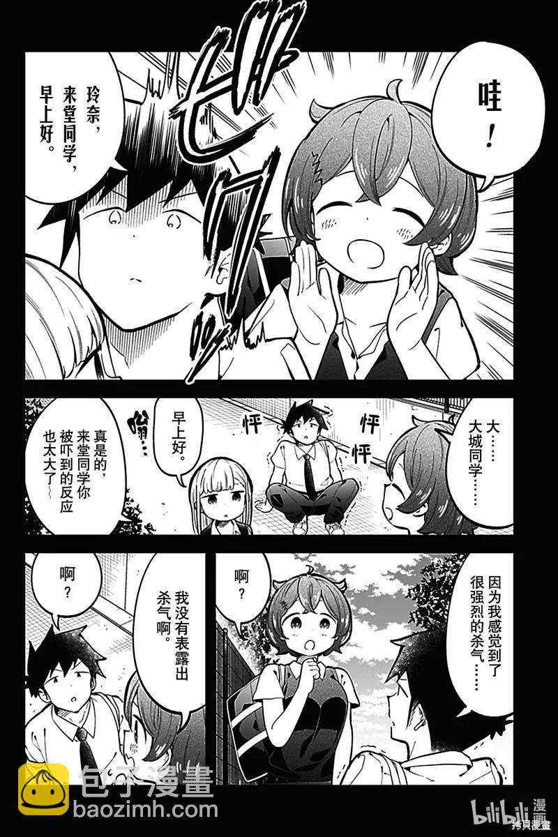 測不準的阿波連同學 - 第147話 - 2