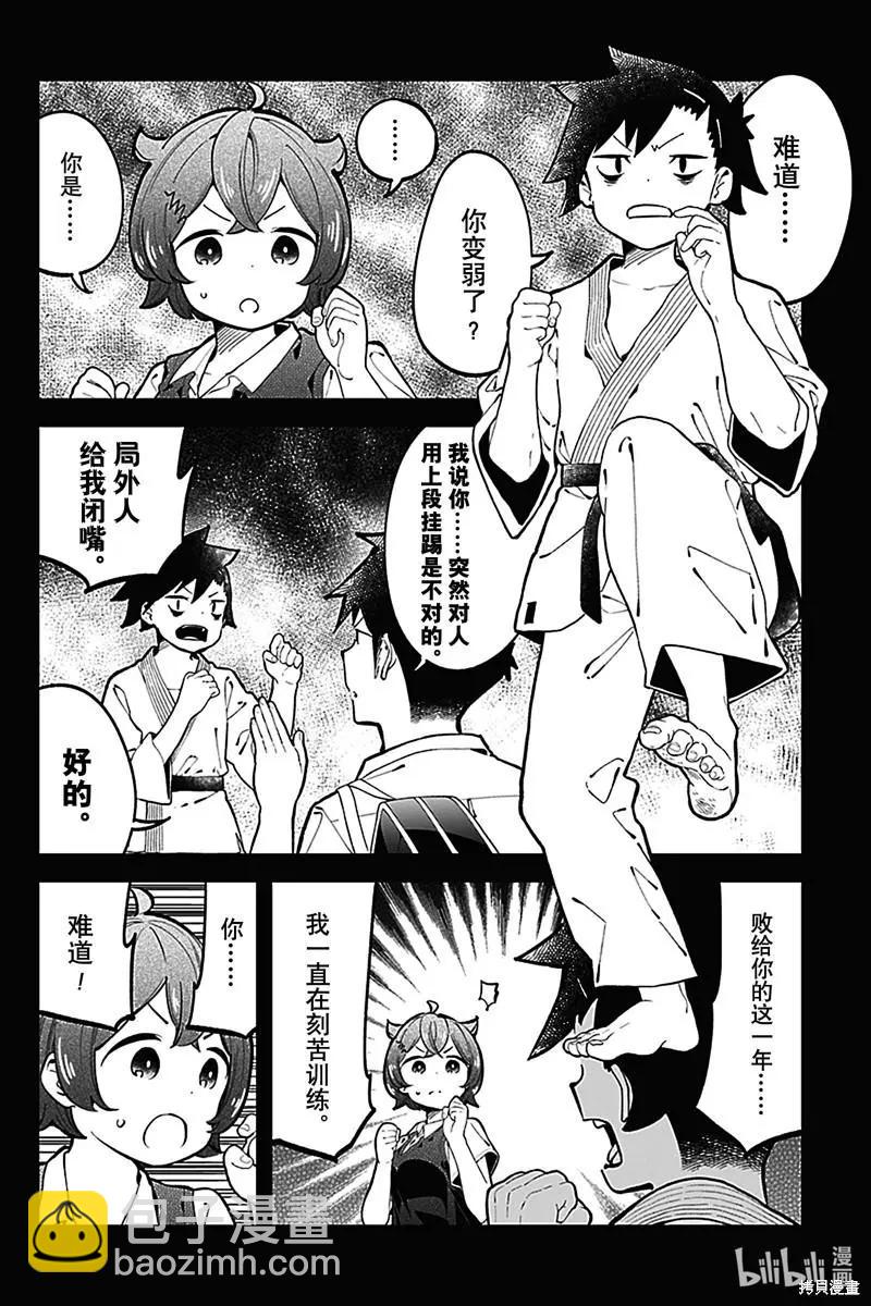 測不準的阿波連同學 - 第147話 - 4