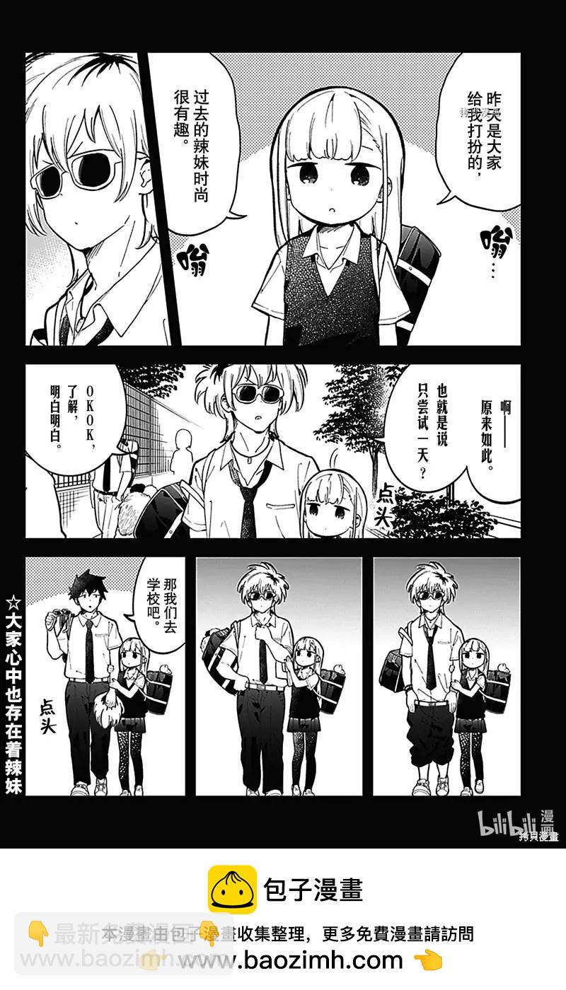 測不準的阿波連同學 - 第149話 - 3