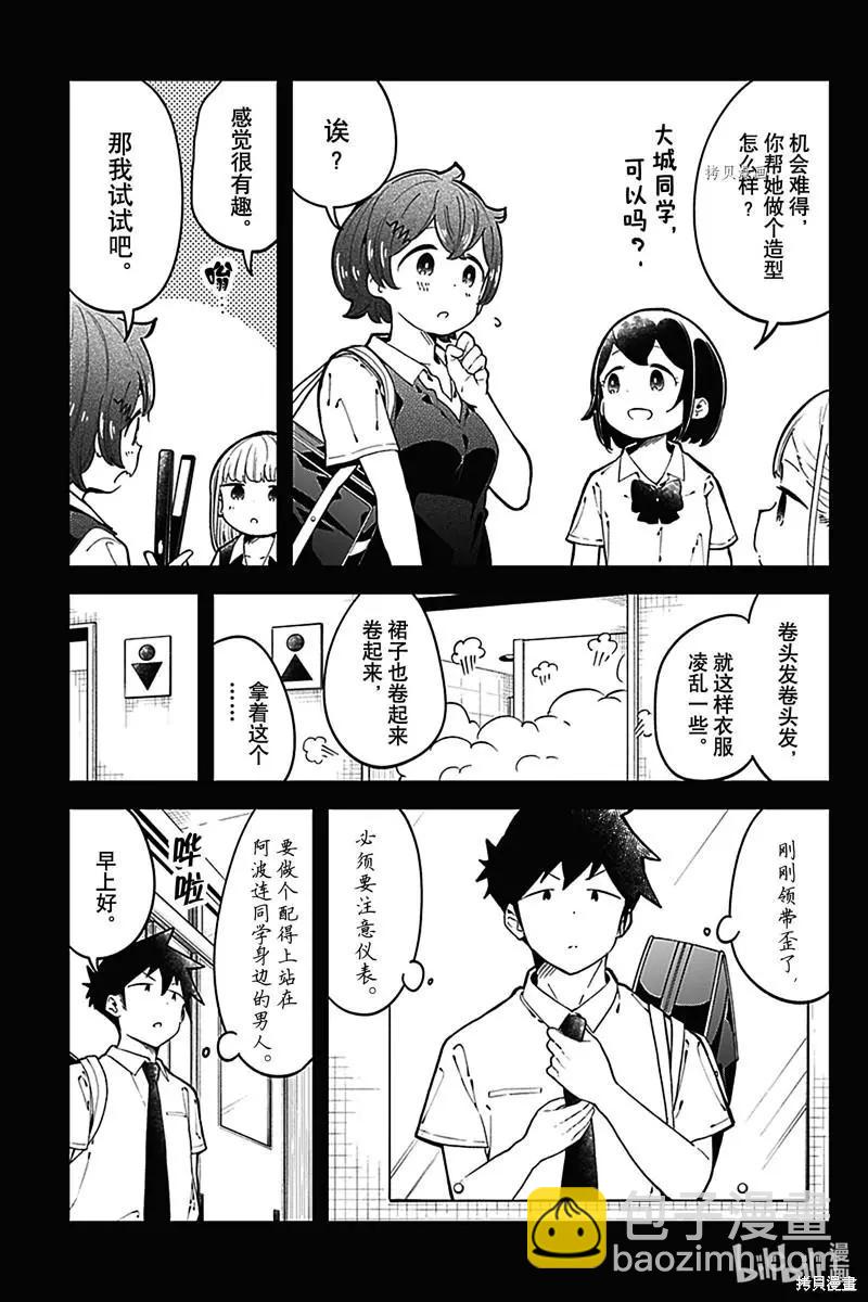 測不準的阿波連同學 - 第149話 - 3