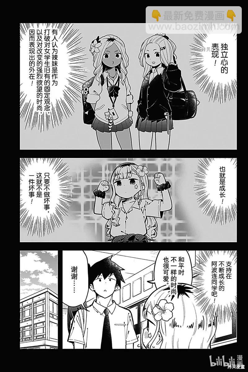 測不準的阿波連同學 - 第149話 - 2