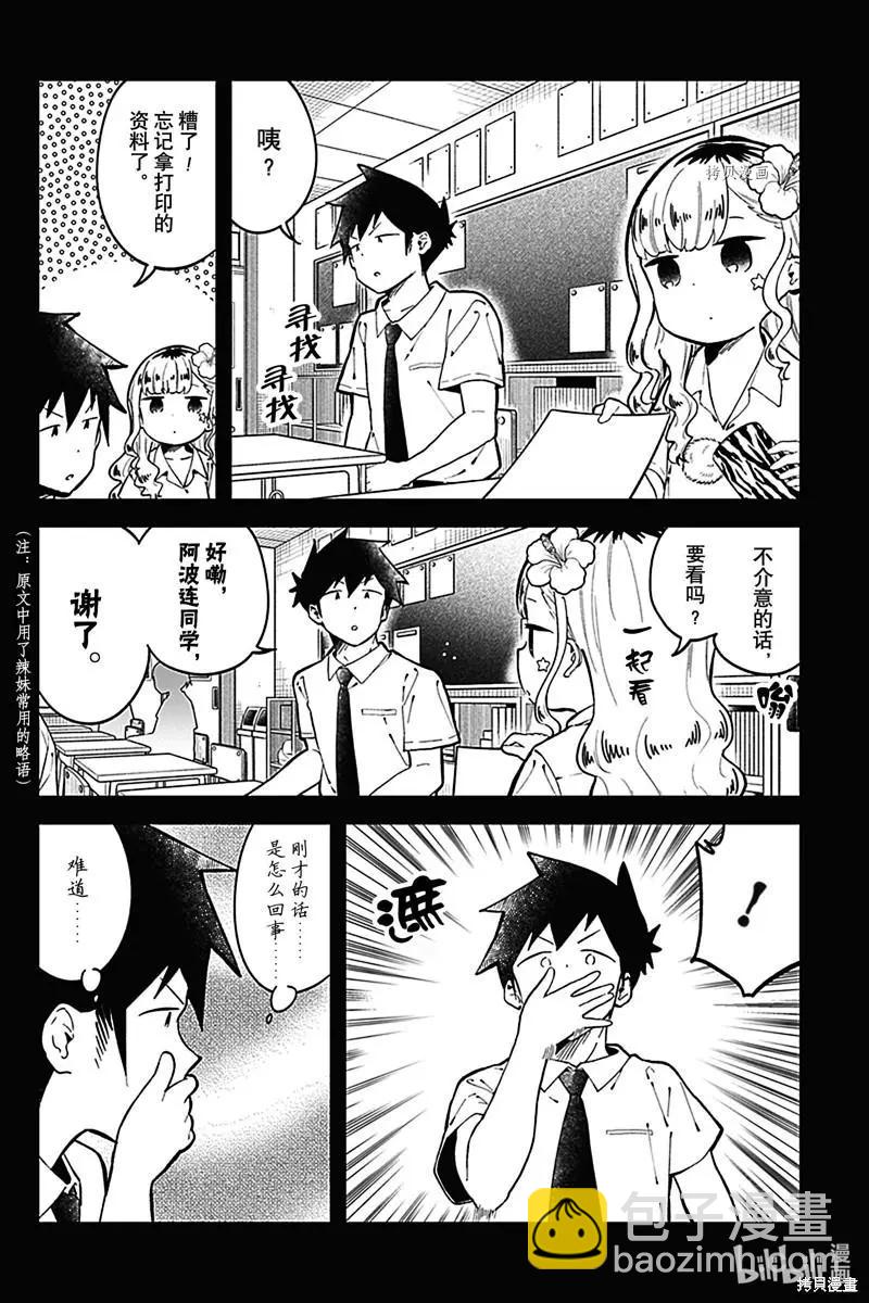 測不準的阿波連同學 - 第149話 - 3