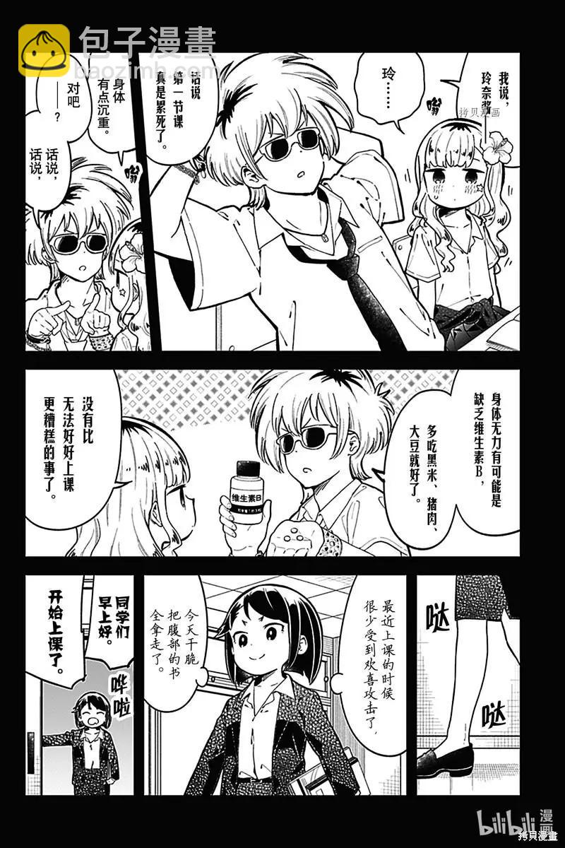 測不準的阿波連同學 - 第149話 - 2