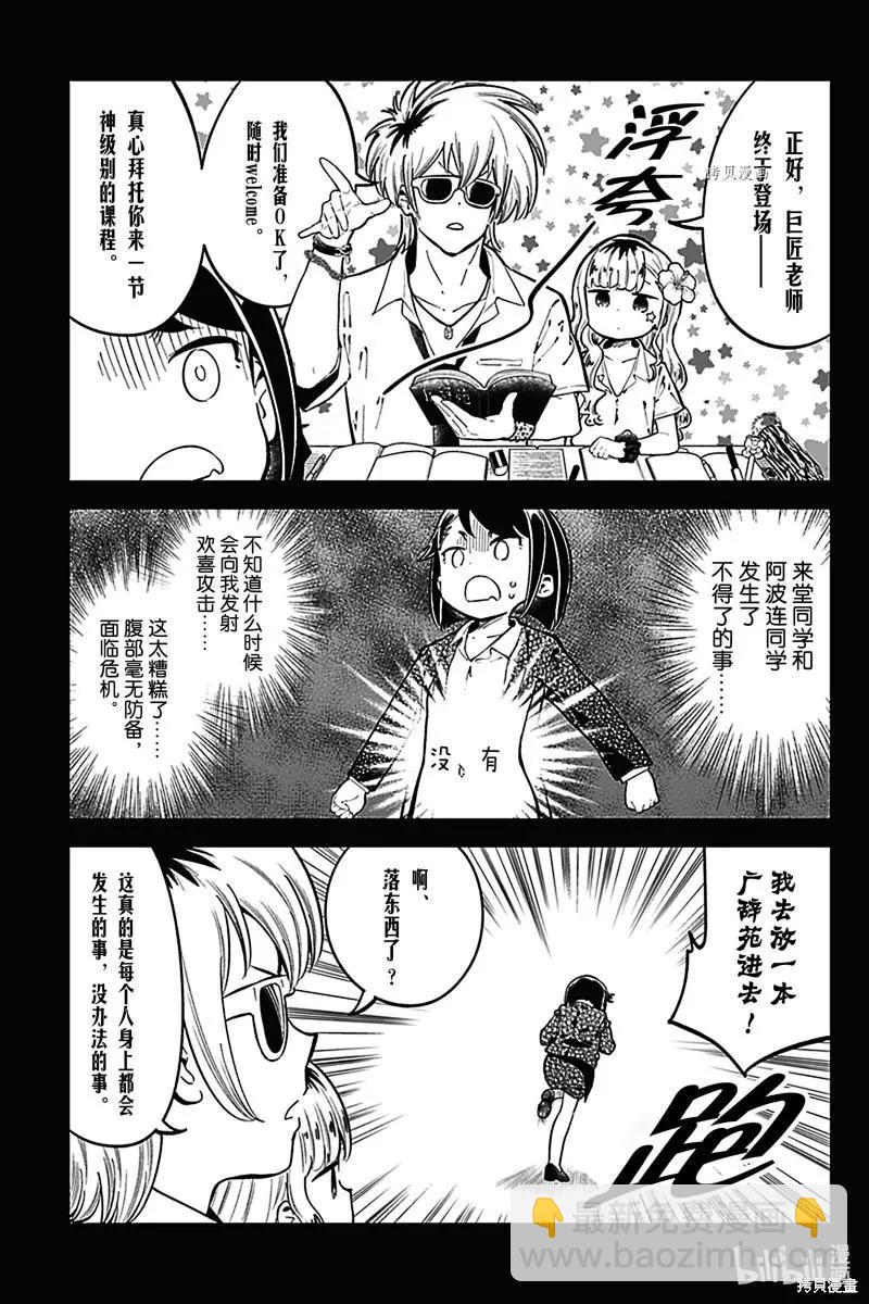 測不準的阿波連同學 - 第149話 - 3