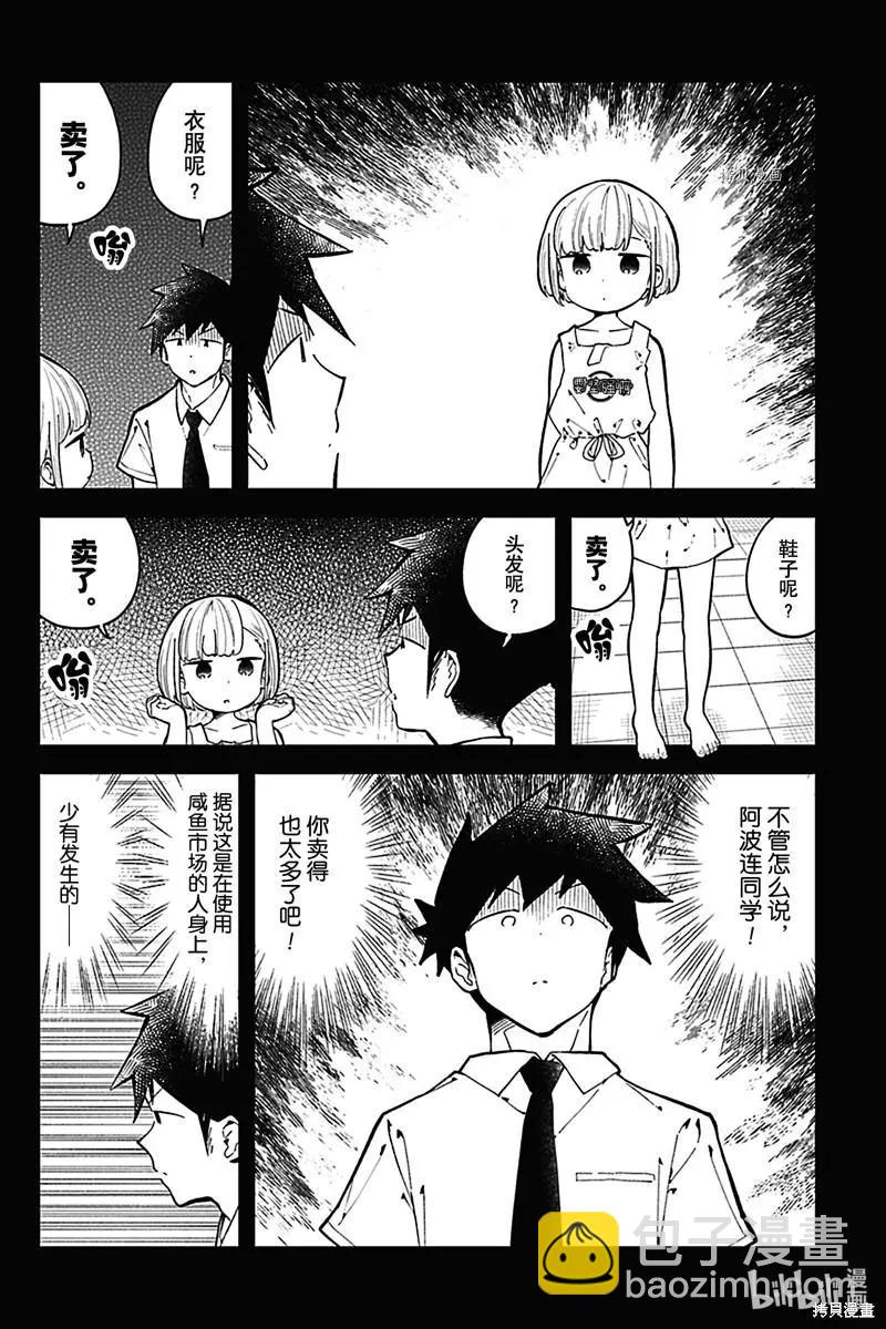 測不準的阿波連同學 - 第151話 - 1