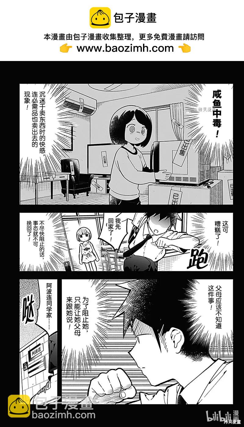 測不準的阿波連同學 - 第151話 - 2