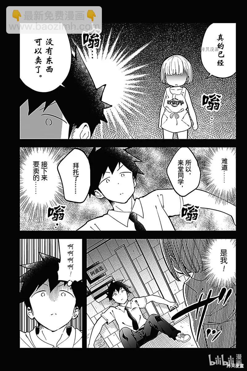 測不準的阿波連同學 - 第151話 - 1