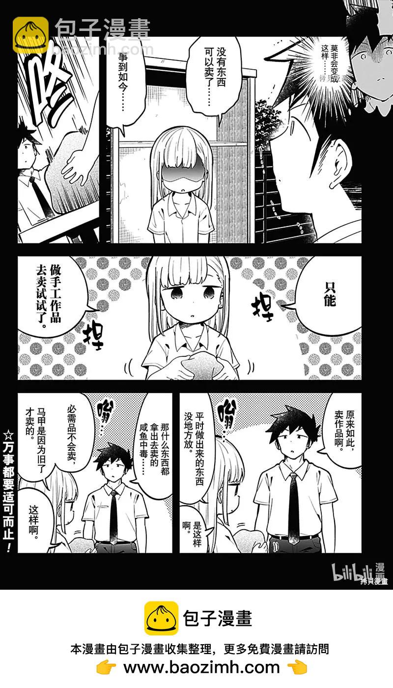 測不準的阿波連同學 - 第151話 - 2