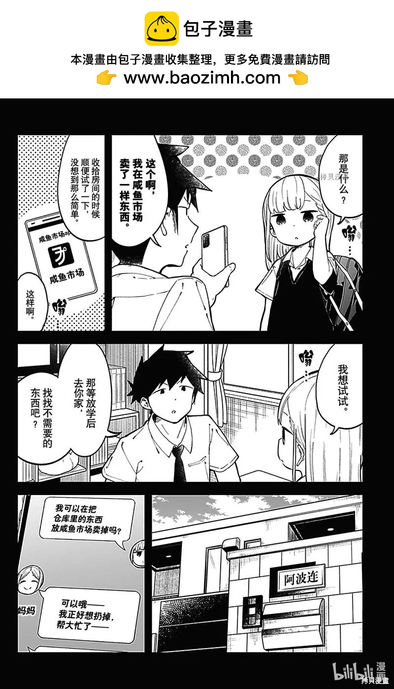 測不準的阿波連同學 - 第151話 - 2