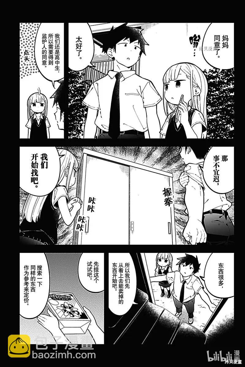 測不準的阿波連同學 - 第151話 - 3