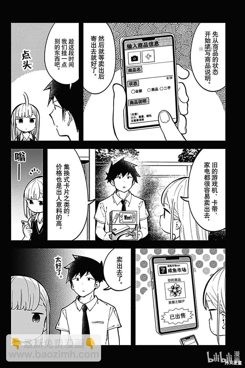 測不準的阿波連同學 - 第151話 - 1