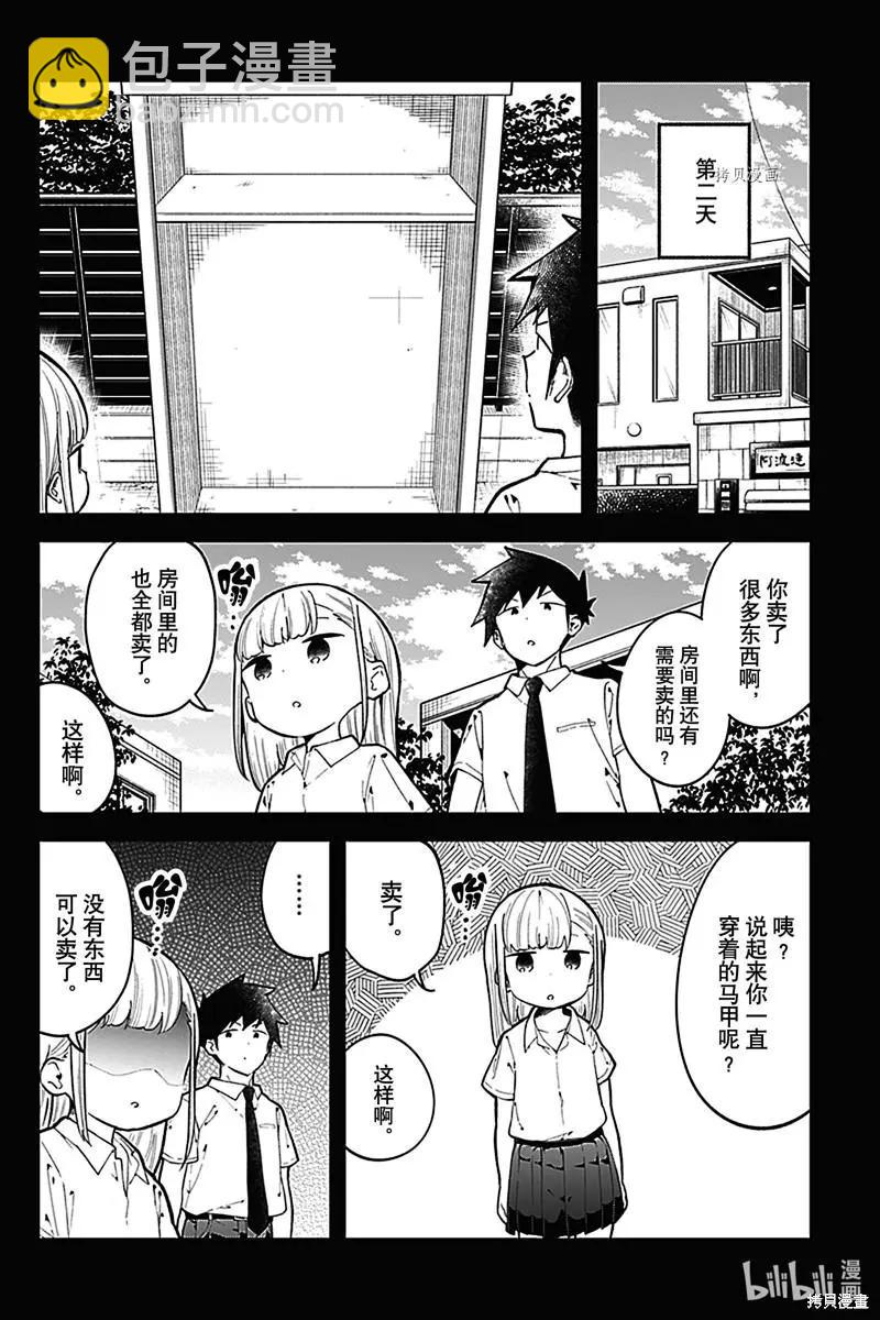 測不準的阿波連同學 - 第151話 - 3