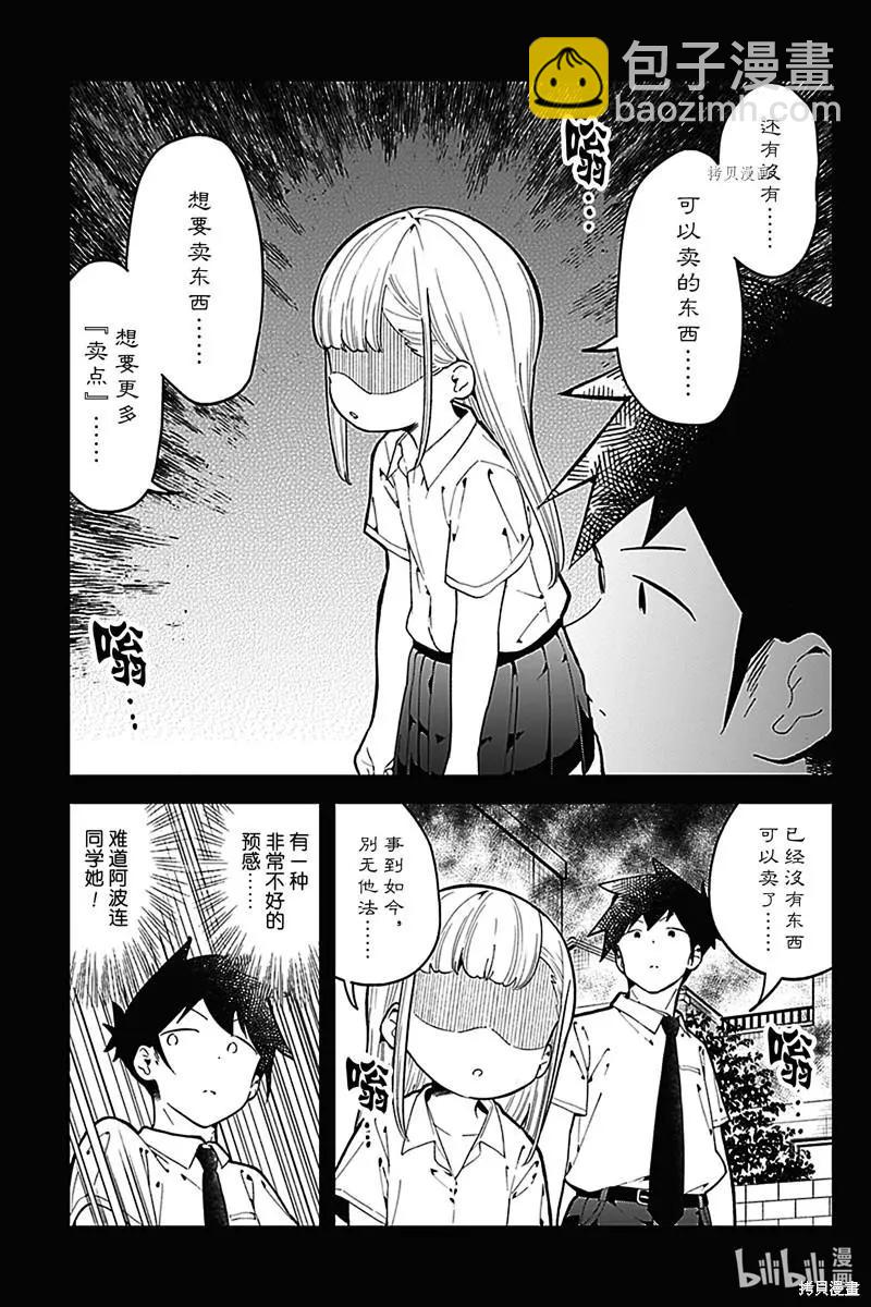 測不準的阿波連同學 - 第151話 - 1