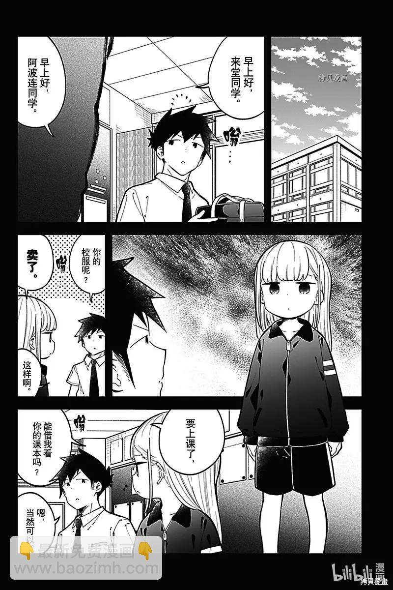 測不準的阿波連同學 - 第151話 - 2