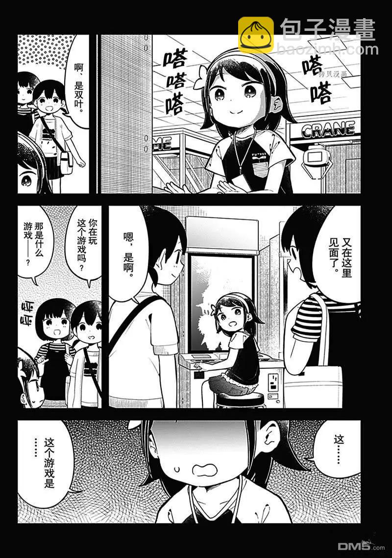 測不準的阿波連同學 - 第153話 - 1