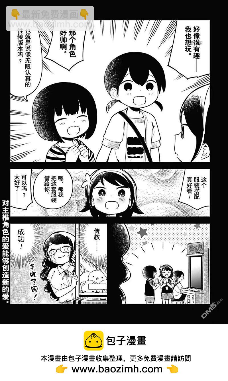 測不準的阿波連同學 - 第153話 - 3