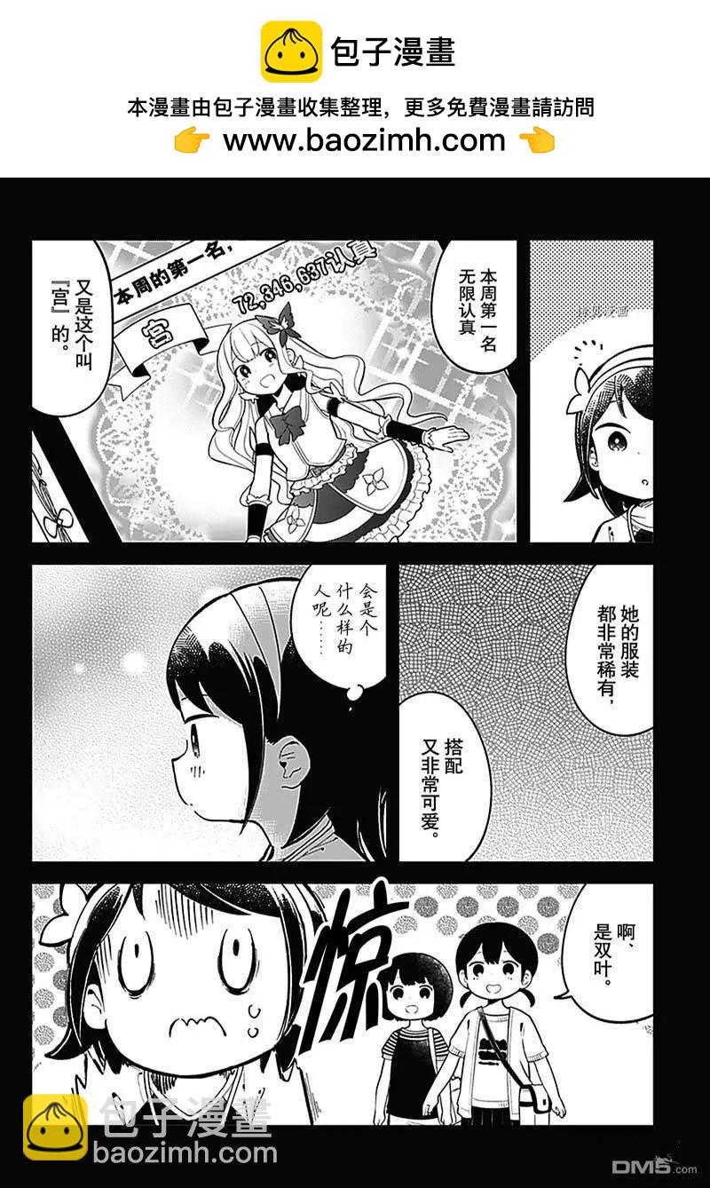 測不準的阿波連同學 - 第153話 - 2