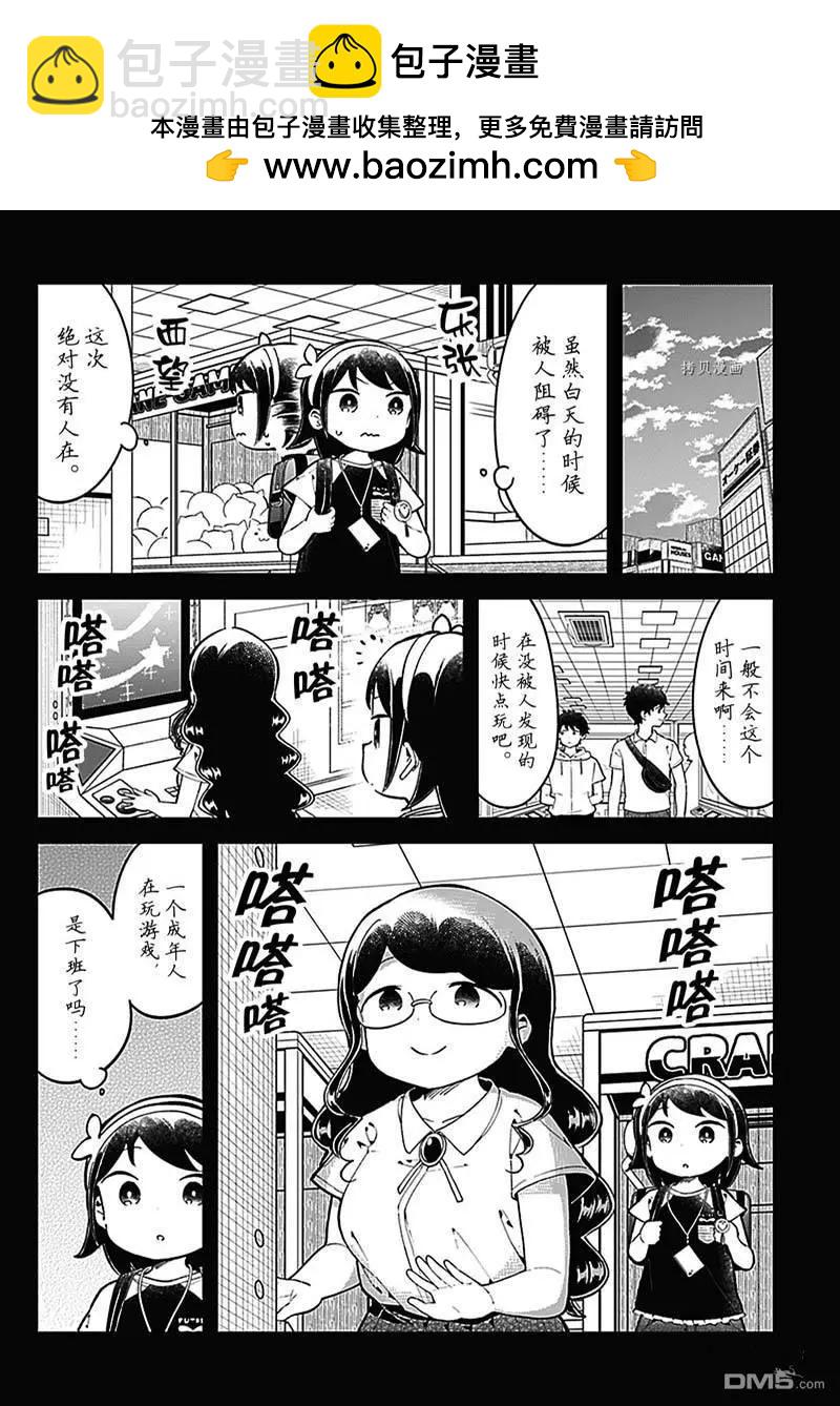 測不準的阿波連同學 - 第153話 - 1