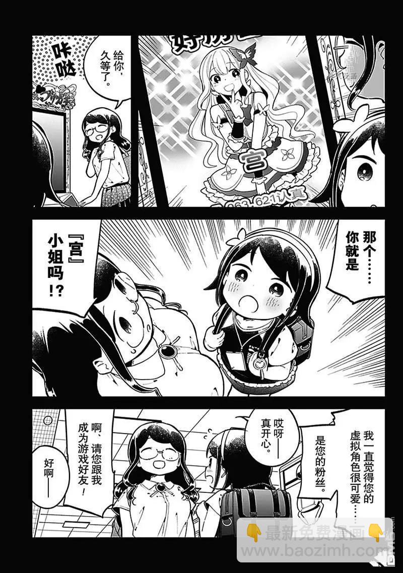 測不準的阿波連同學 - 第153話 - 2