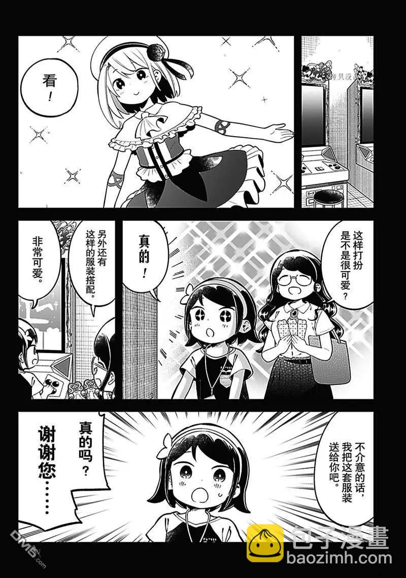 測不準的阿波連同學 - 第153話 - 3