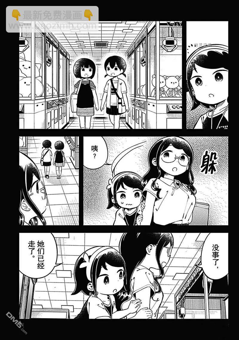 測不準的阿波連同學 - 第153話 - 1