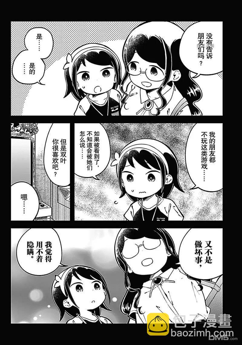 測不準的阿波連同學 - 第153話 - 2