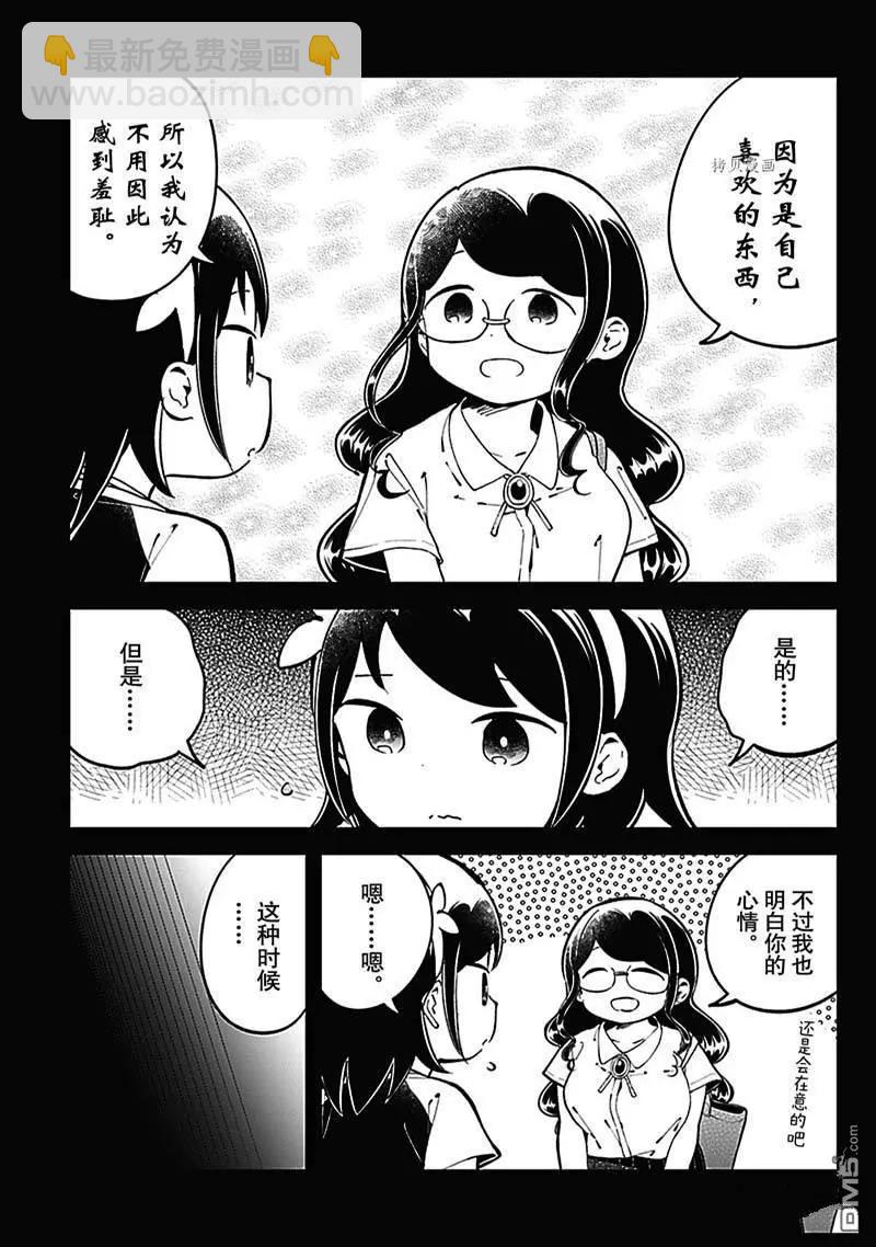 測不準的阿波連同學 - 第153話 - 3