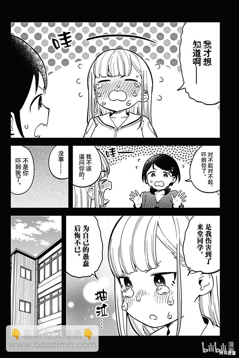 測不準的阿波連同學 - 第155話 - 2