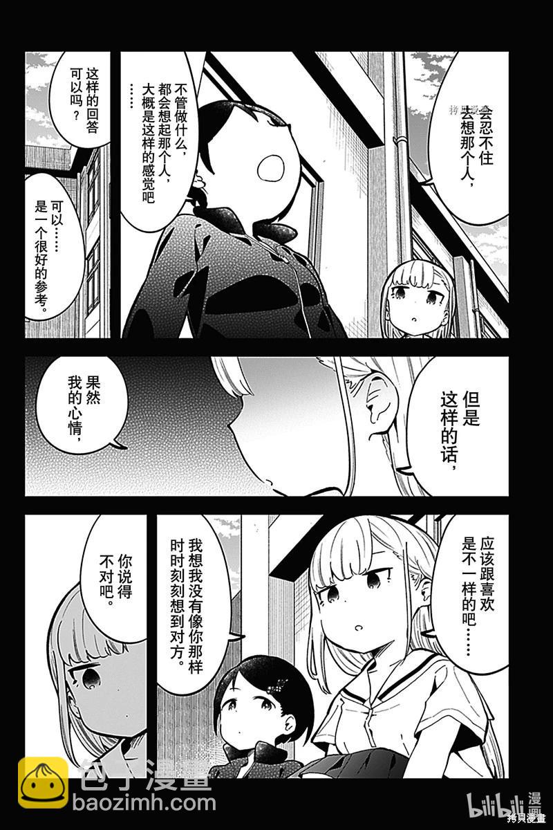 測不準的阿波連同學 - 第155話 - 4