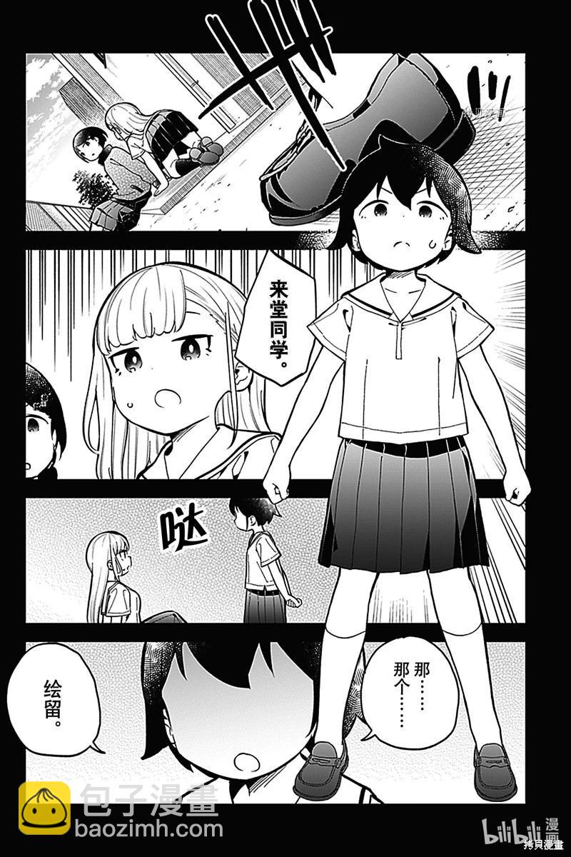 測不準的阿波連同學 - 第155話 - 2