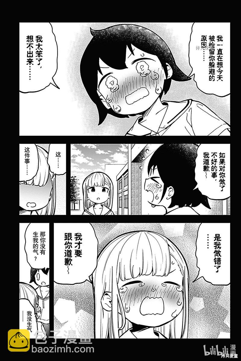 測不準的阿波連同學 - 第155話 - 3
