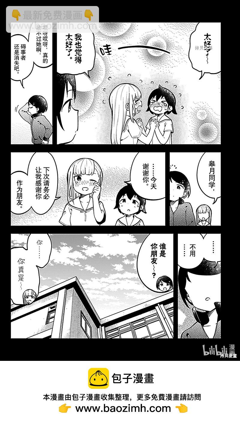 測不準的阿波連同學 - 第155話 - 4