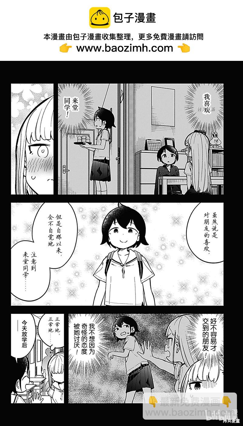 測不準的阿波連同學 - 第155話 - 2