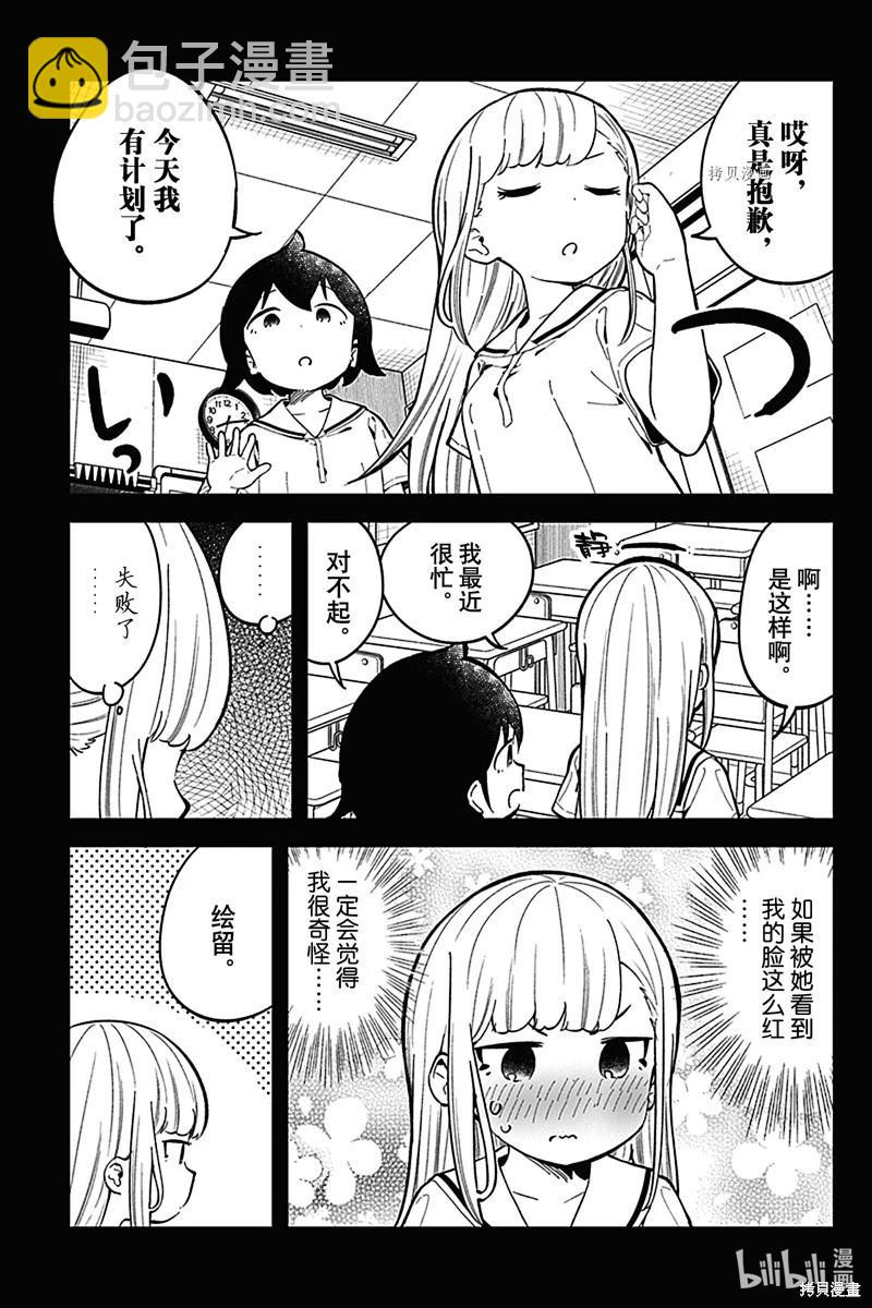 測不準的阿波連同學 - 第155話 - 3