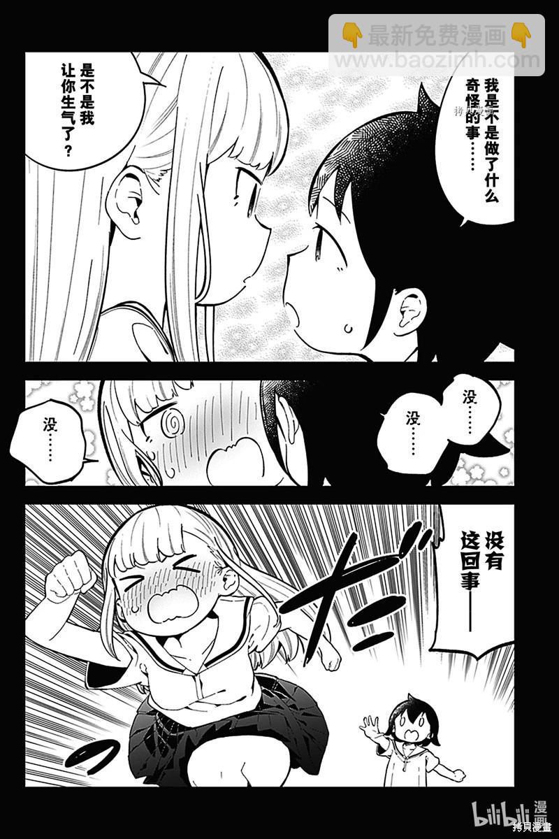 測不準的阿波連同學 - 第155話 - 4