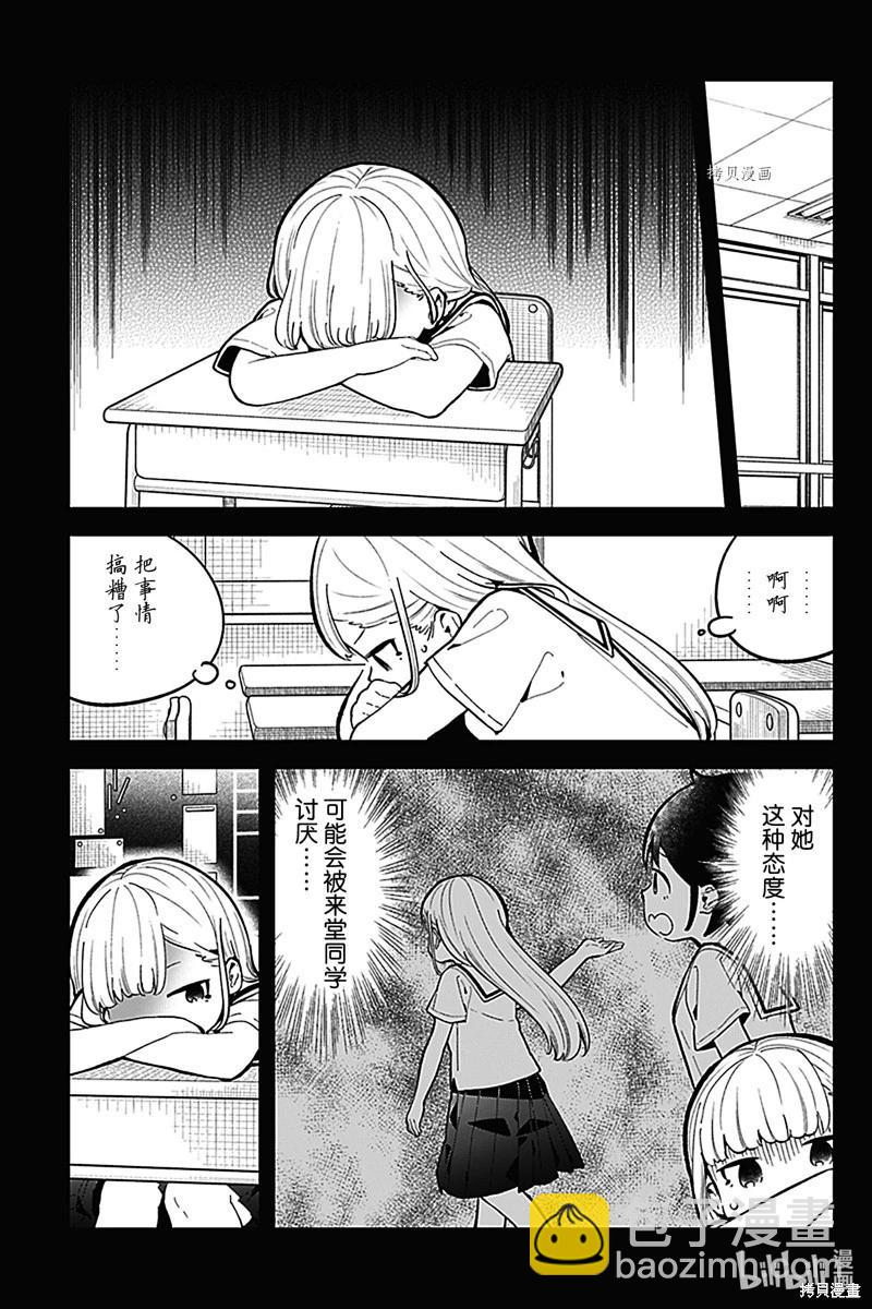 測不準的阿波連同學 - 第155話 - 1