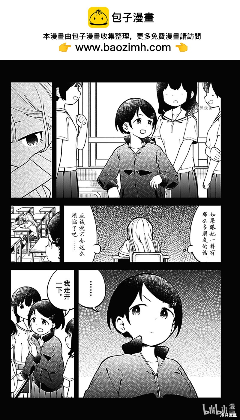 測不準的阿波連同學 - 第155話 - 2
