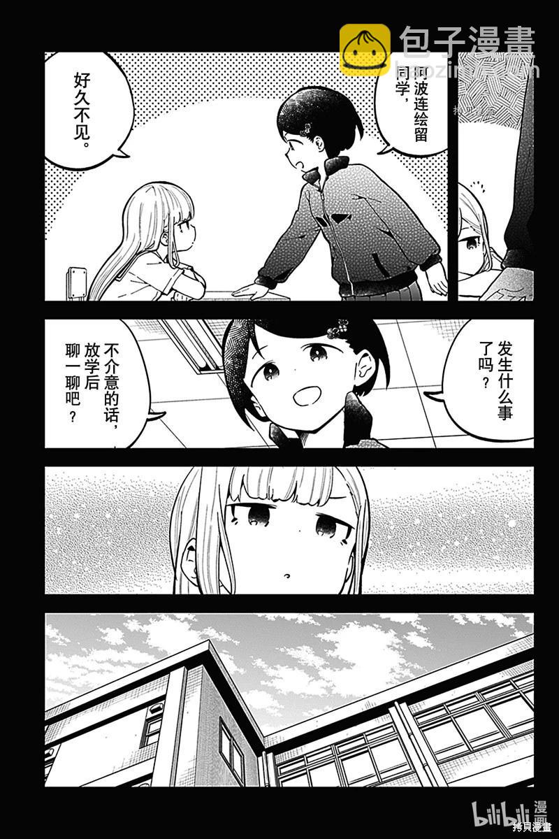 測不準的阿波連同學 - 第155話 - 3