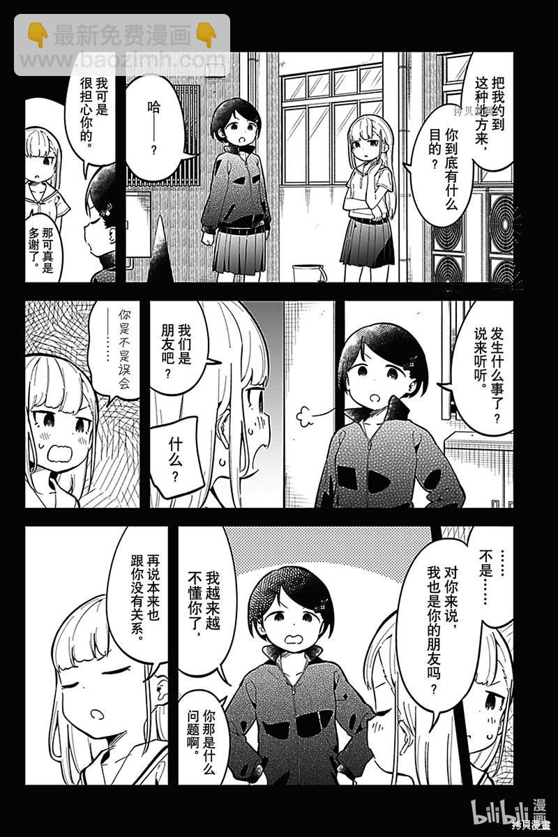 測不準的阿波連同學 - 第155話 - 4