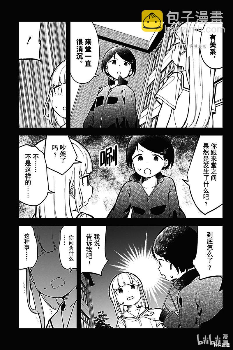 測不準的阿波連同學 - 第155話 - 1