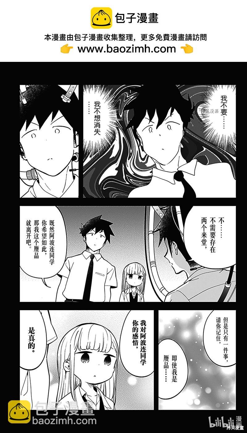 測不準的阿波連同學 - 第157話 - 2