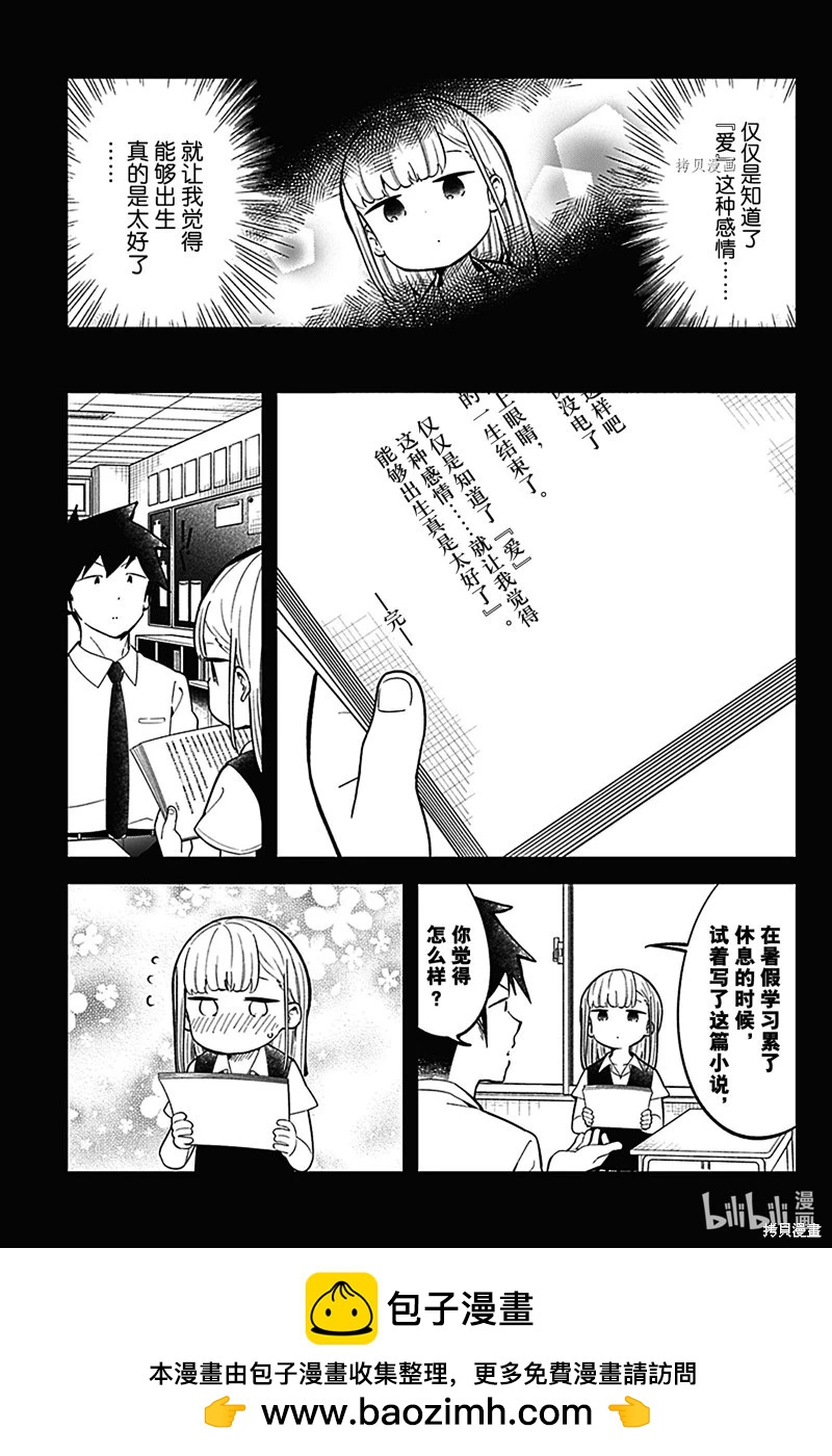 測不準的阿波連同學 - 第157話 - 1