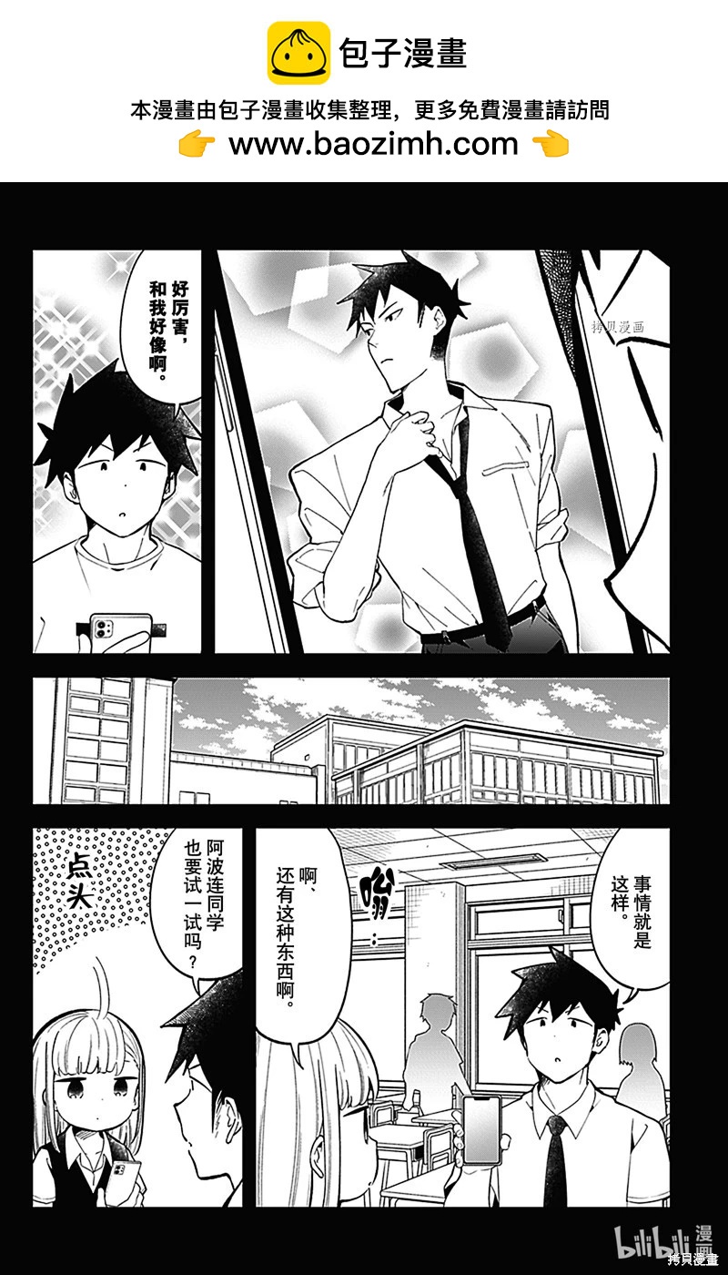 測不準的阿波連同學 - 第157話 - 2