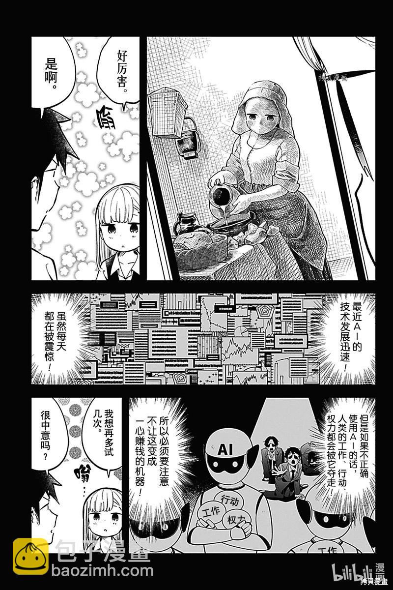 測不準的阿波連同學 - 第157話 - 3